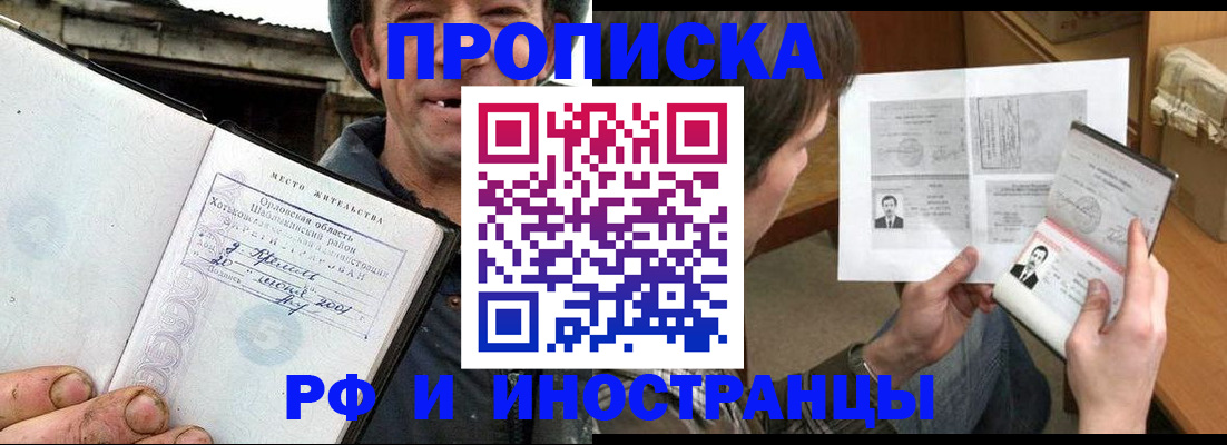 прописка паспорт в Алуште