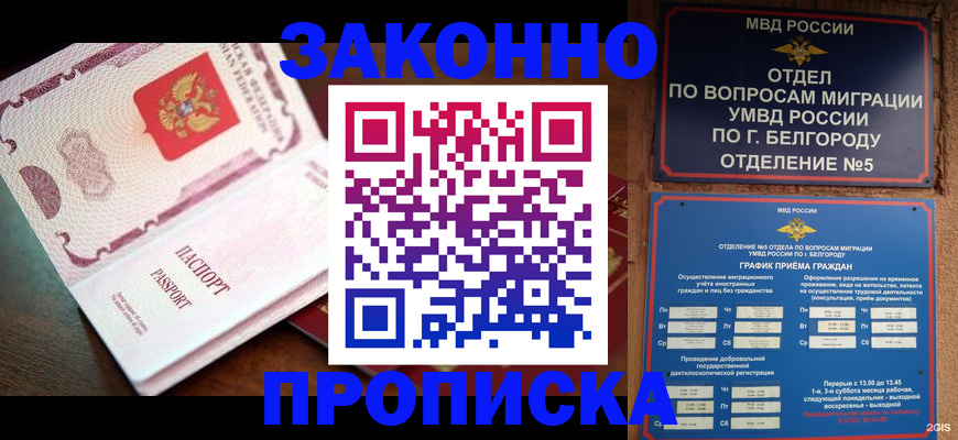 временная регистрация для школы в Алуште