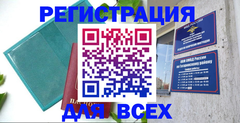 временная регистрация в квартире в Алуште